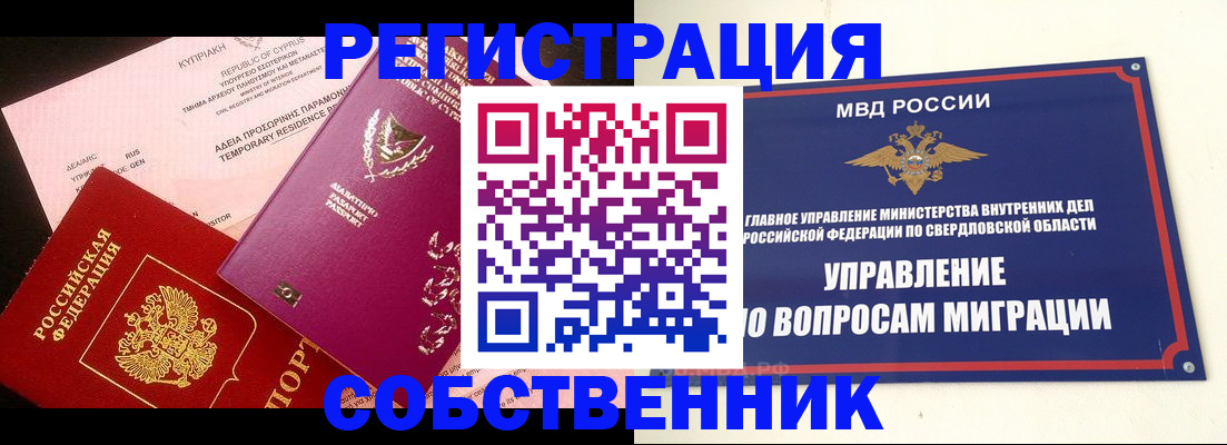 временная регистрация купить в Усть-Куте