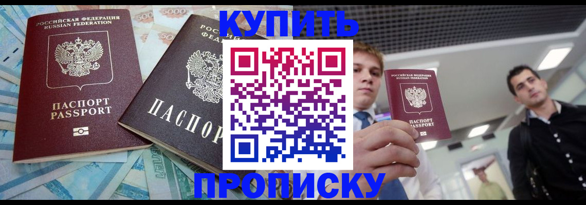прописка законно в Усть-Куте